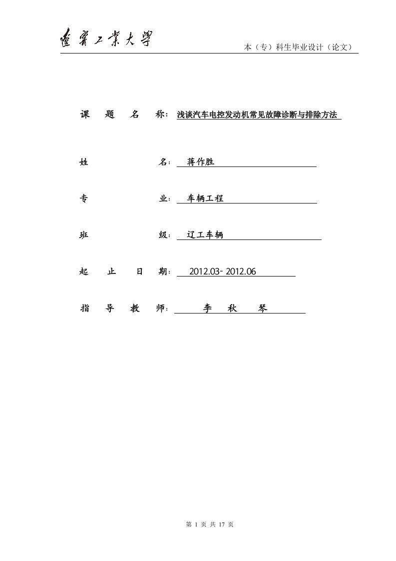 浅谈汽车电控发动机常见故障诊断与排除方法样本