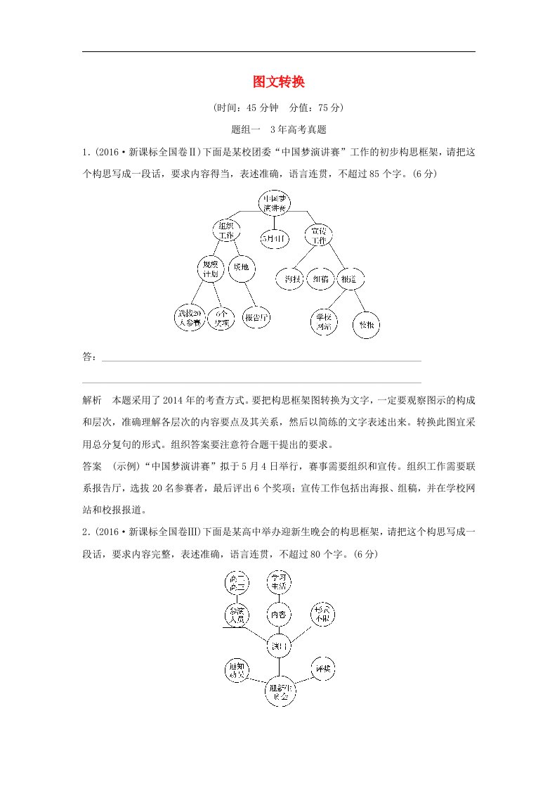 （全国版）高考语文大一轮复习