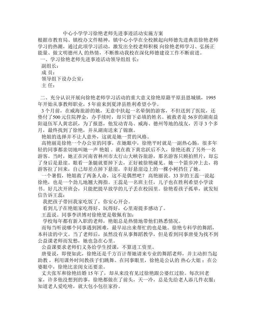 中心小学学习徐艳老师先进事迹活动实施方案