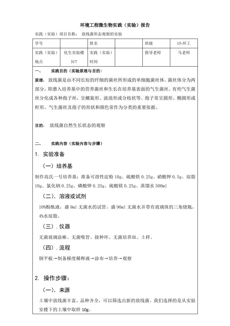 环境工程微生物实验报告