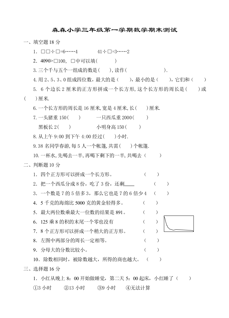 【小学中学教育精选】苏教版2008年小学三年级上册期末数学考试试题