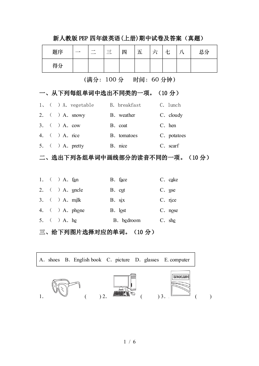 新人教版PEP四年级英语(上册)期中试卷及答案(真题)