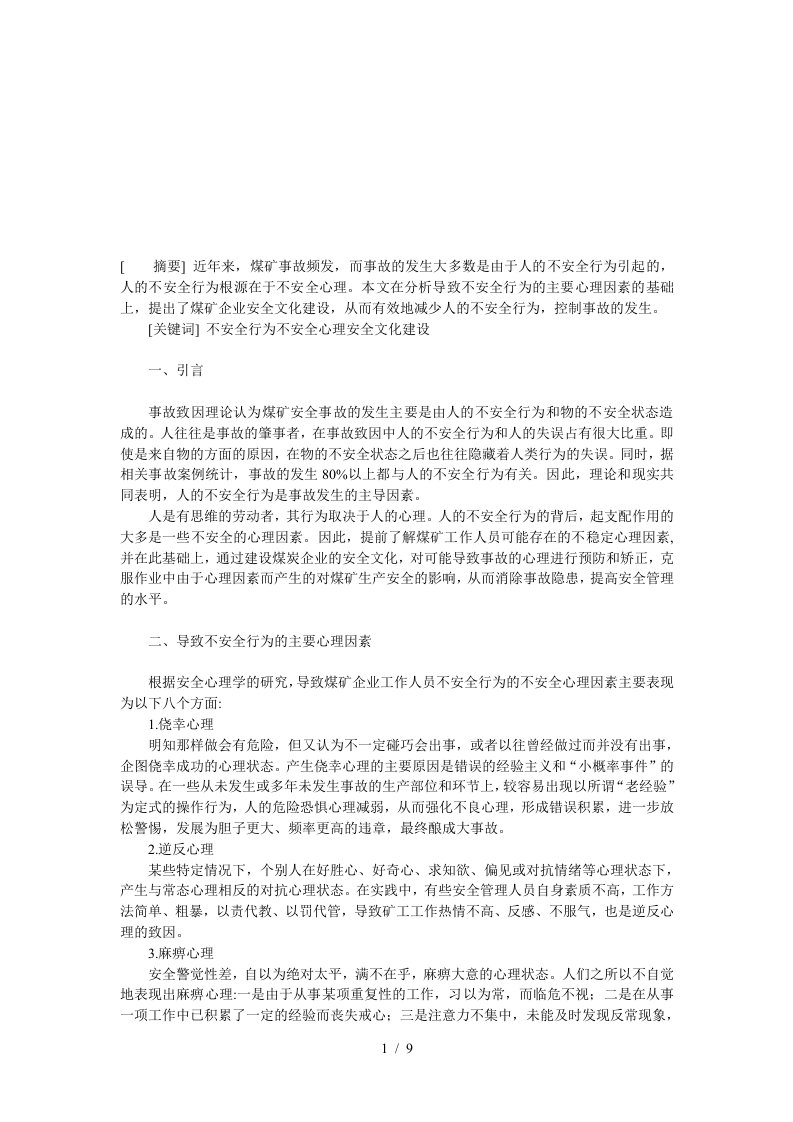 煤矿企业的安全文化建设