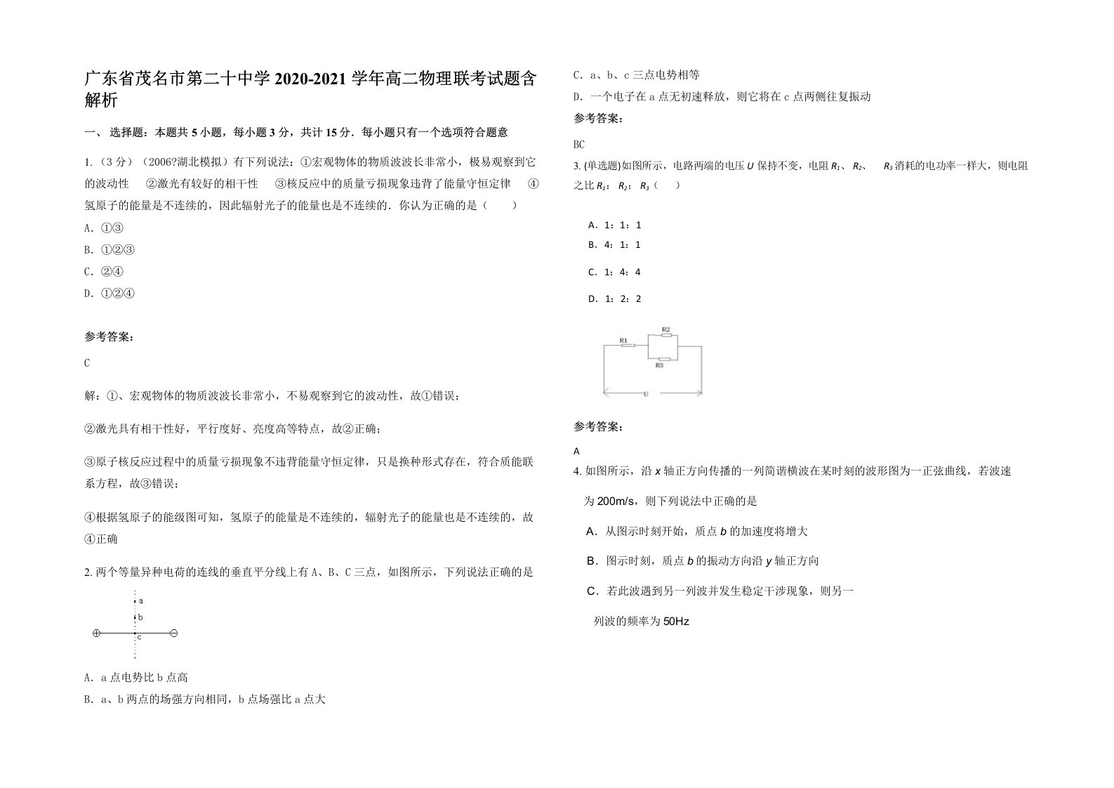 广东省茂名市第二十中学2020-2021学年高二物理联考试题含解析