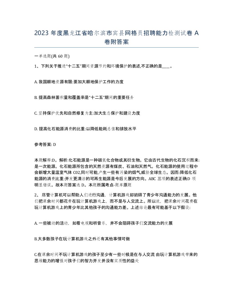 2023年度黑龙江省哈尔滨市宾县网格员招聘能力检测试卷A卷附答案