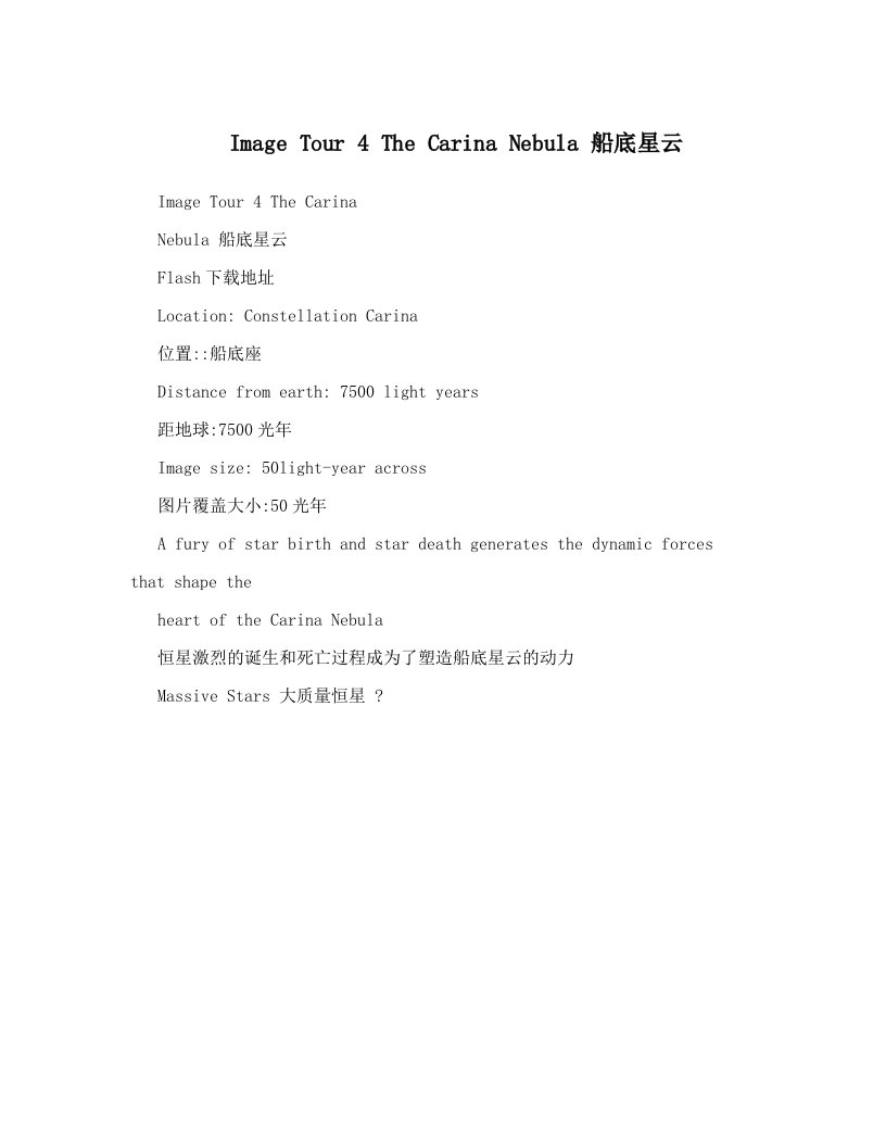 Image+Tour+4+The+Carina+Nebula+船底星云