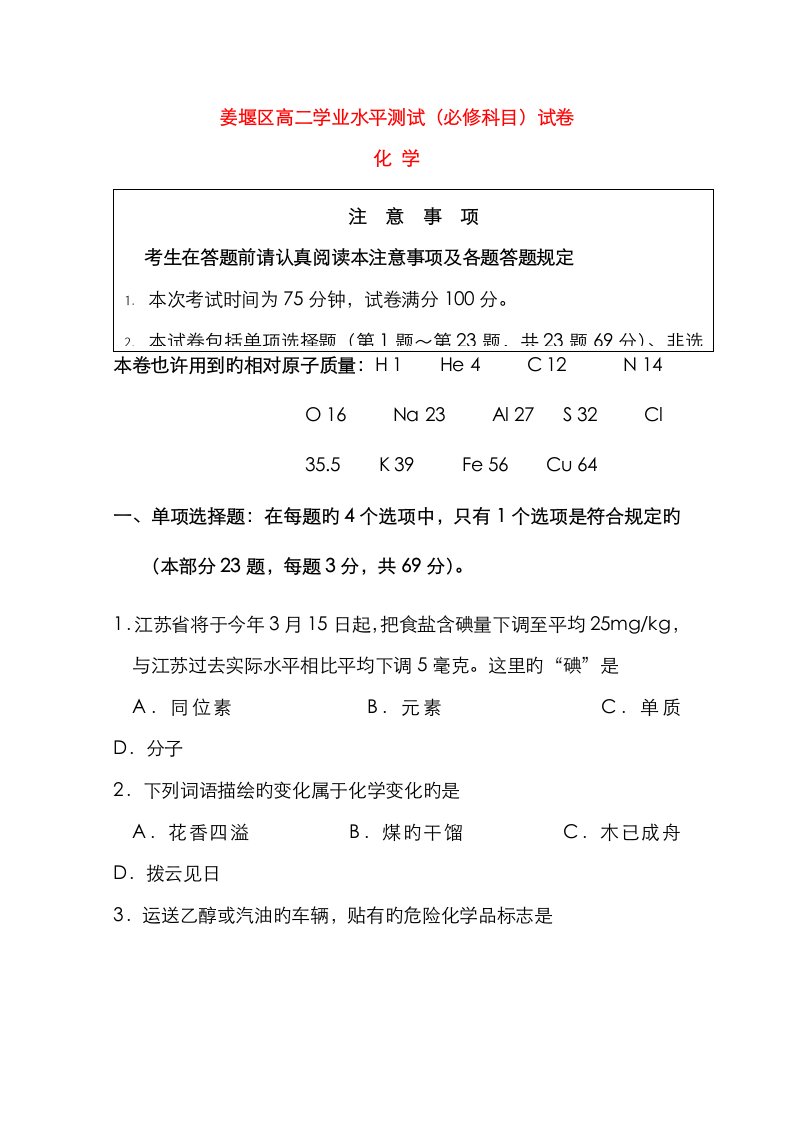 2023年高二化学下学期学业水平测试试题必修