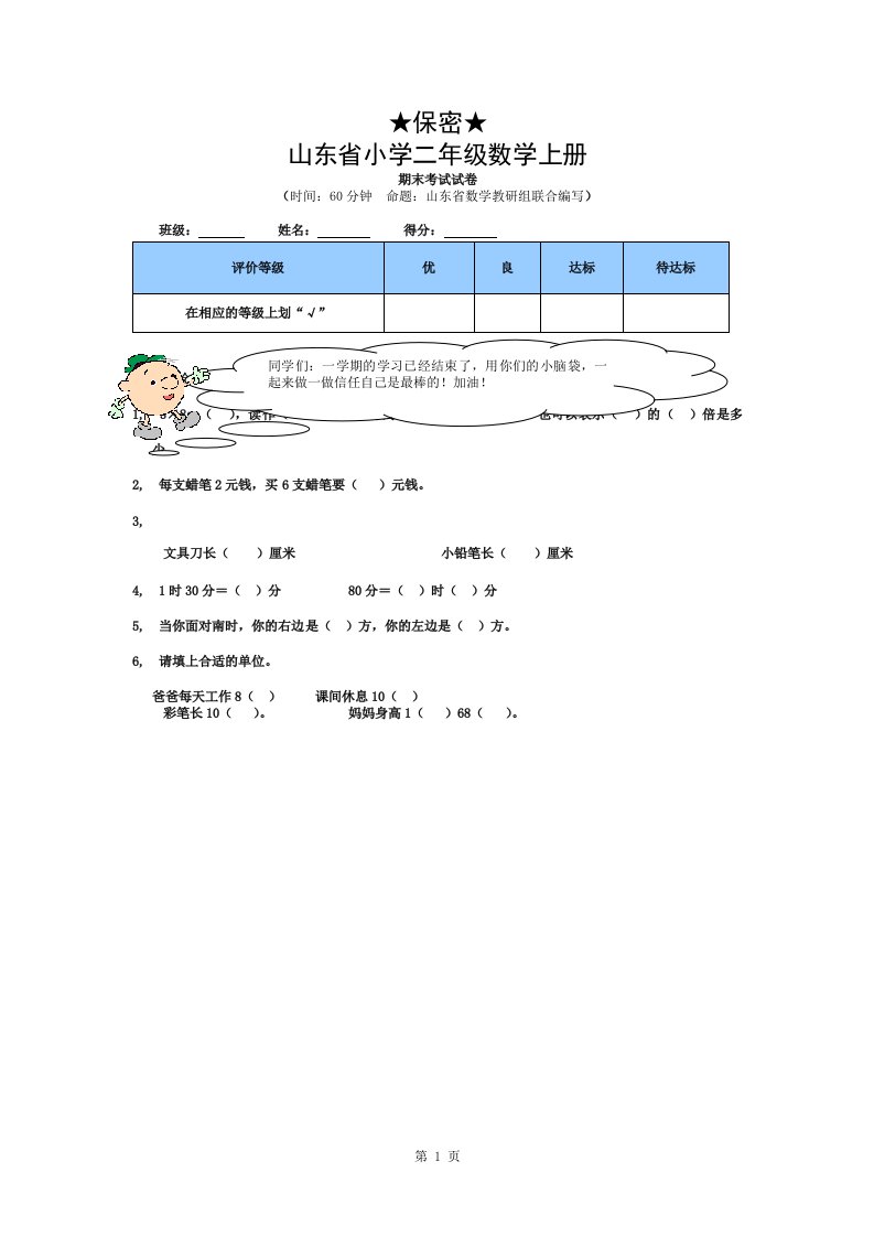 小学二年级上册数学期末试卷与复习资料1