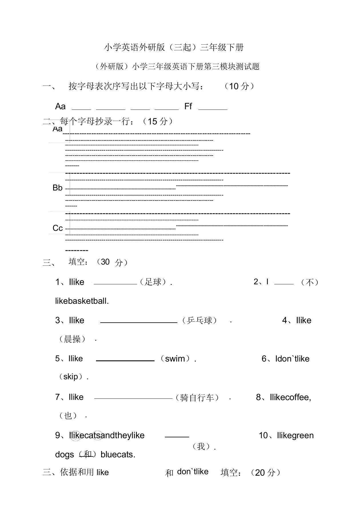 小学英语外研版(三起)三年级下册第三模块测试题