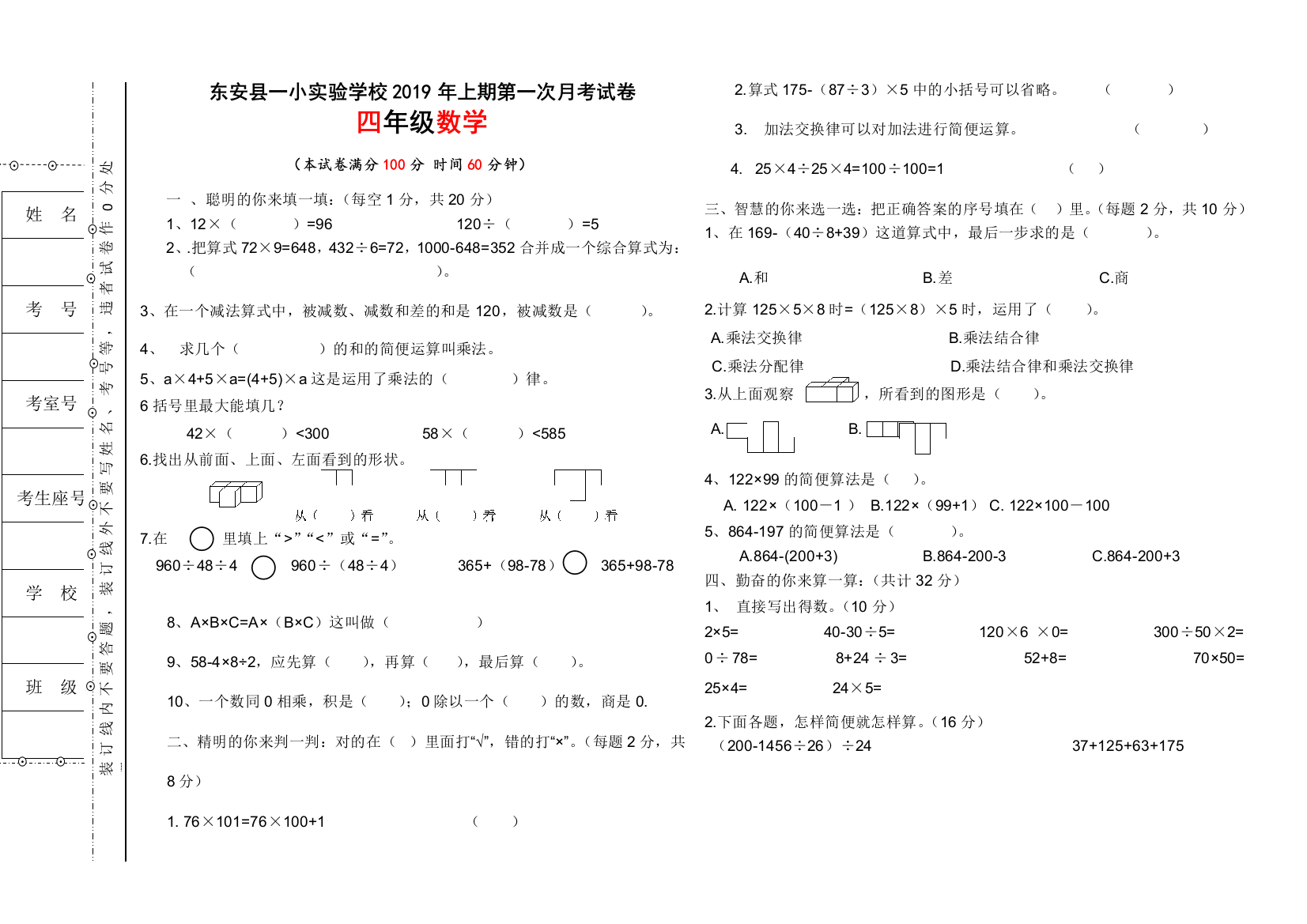 2019年上期四年级第1次月考试卷模板