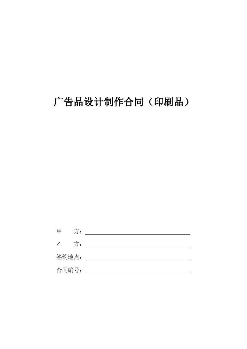 广告品设计制作合同样本(本公司)