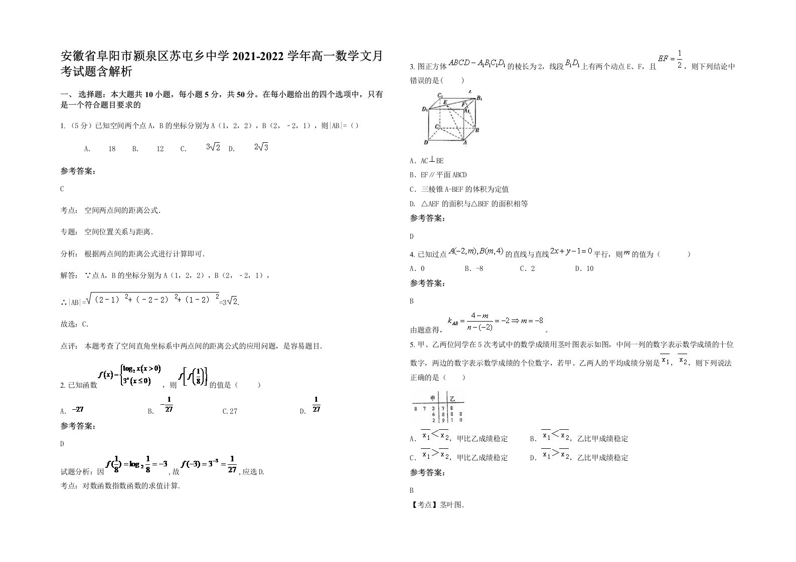 安徽省阜阳市颍泉区苏屯乡中学2021-2022学年高一数学文月考试题含解析