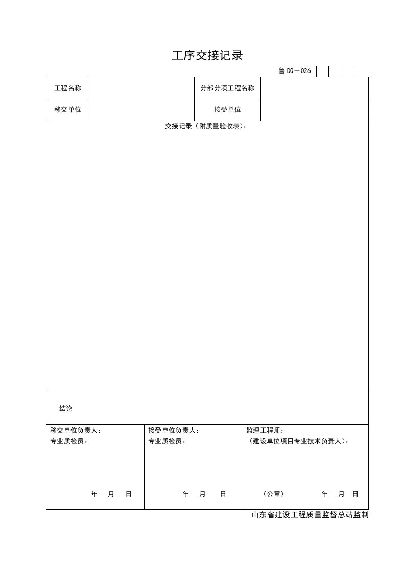 施工组织-DQ026