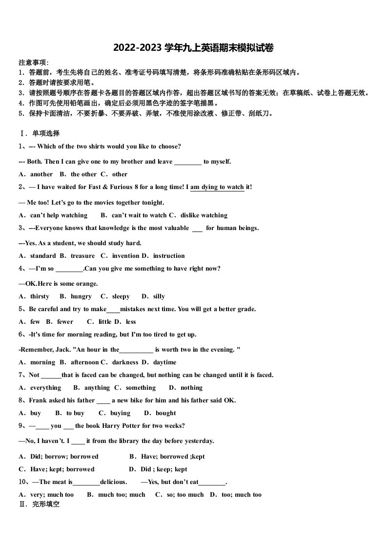 河南省开封市尉氏县2022-2023学年英语九年级第一学期期末调研试题含解析