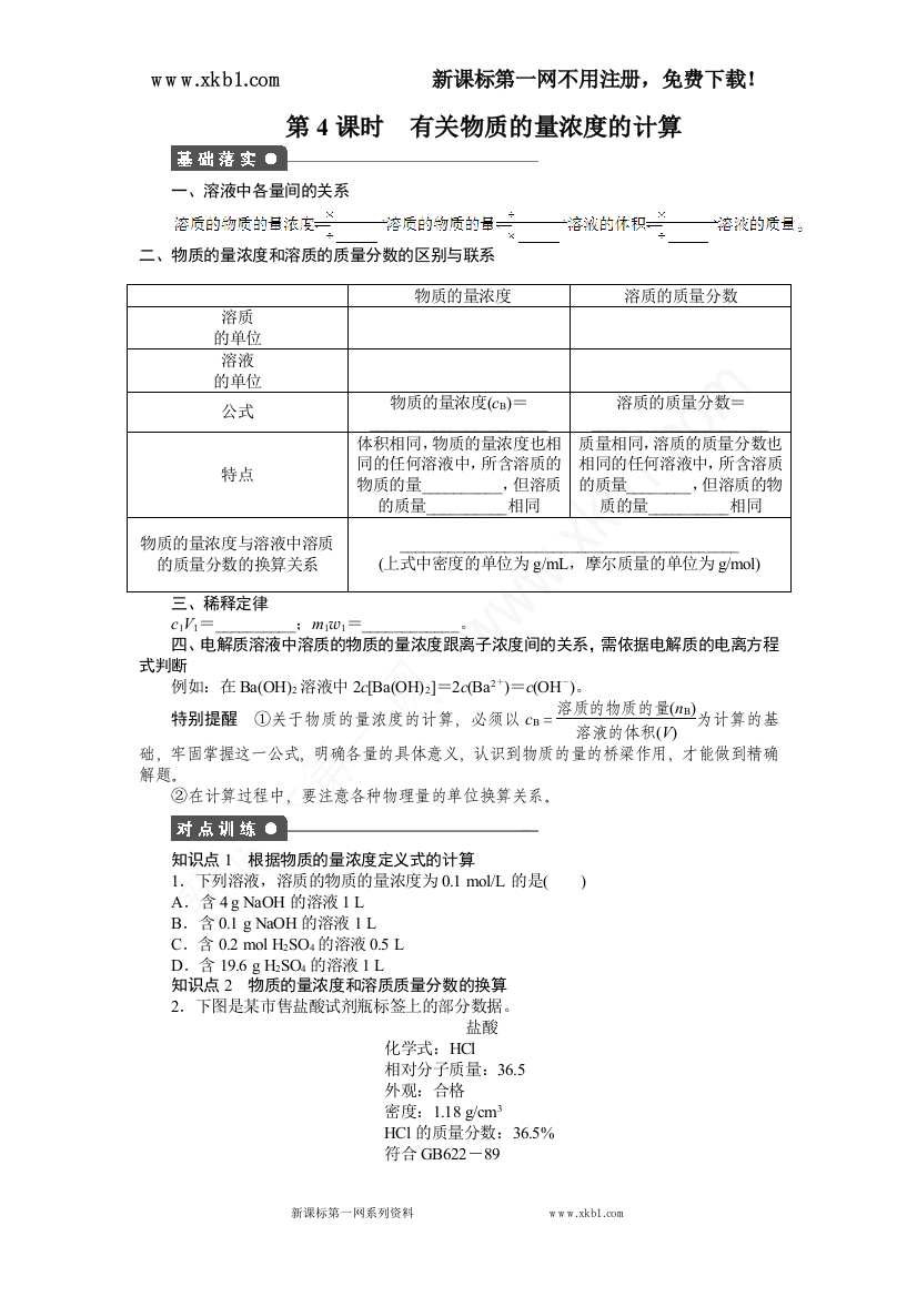 【小学中学教育精选】第一章