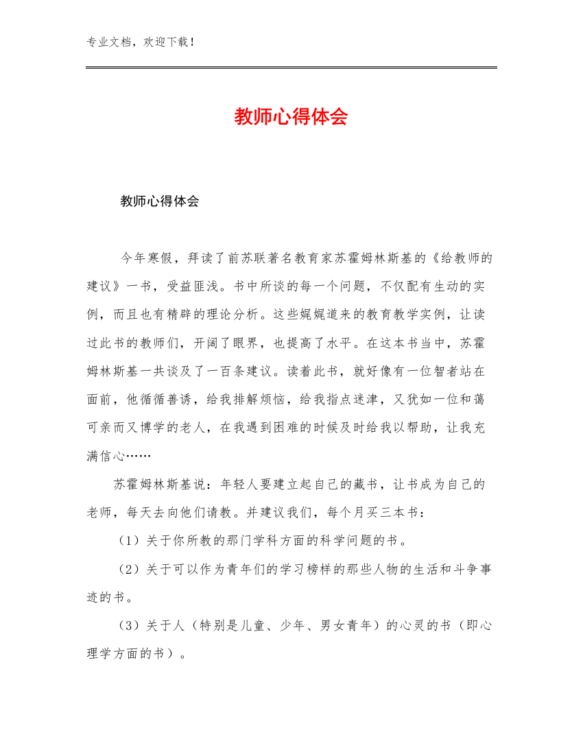 最新教师心得体会范文16篇