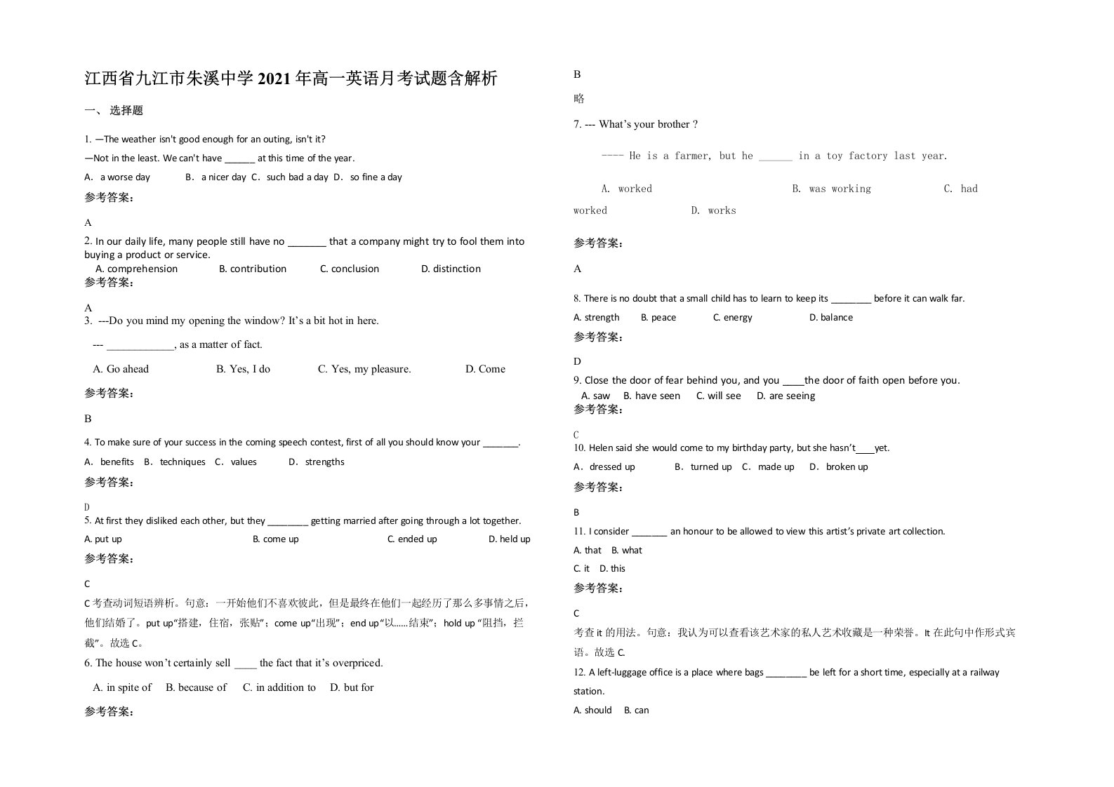 江西省九江市朱溪中学2021年高一英语月考试题含解析