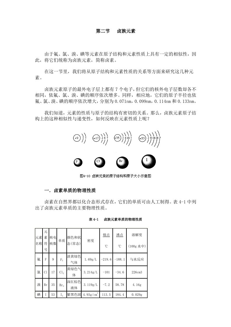 现行人教社高中化学必修一第四章