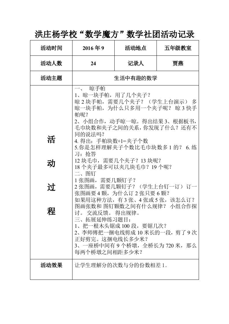 洪庄杨学校”数学魔方“社团活动记录5