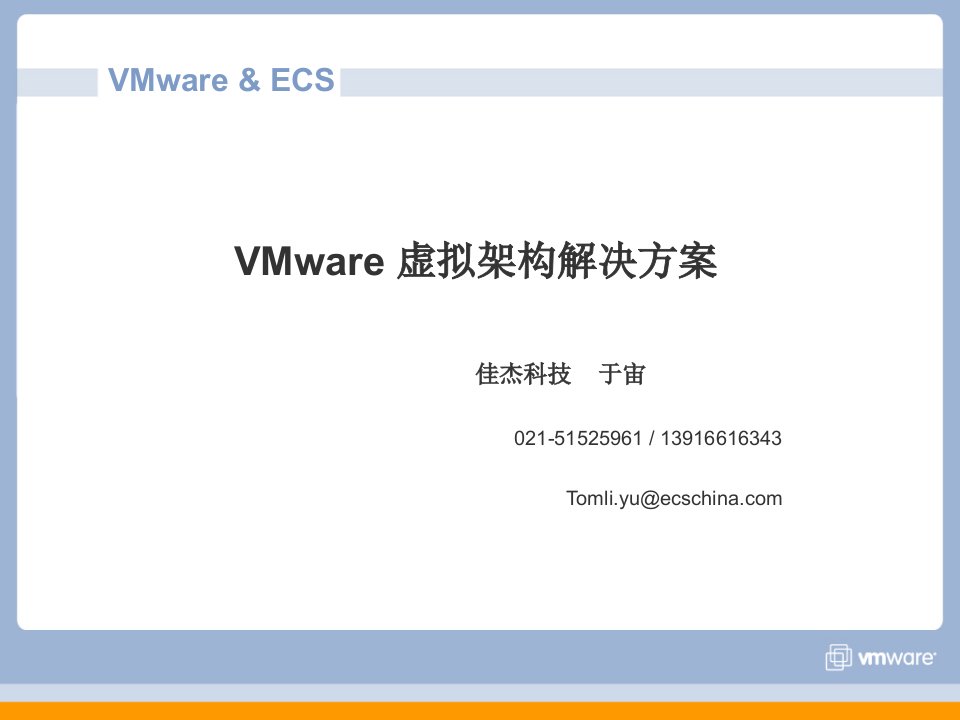 vmware培训