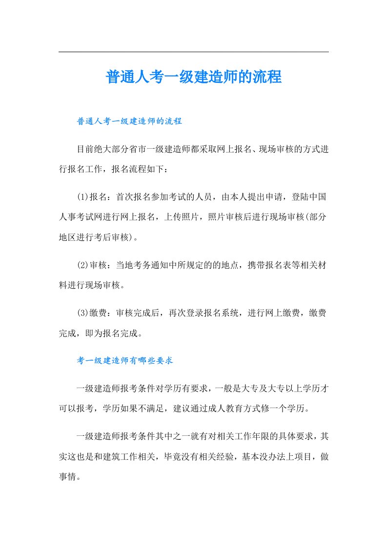 普通人考一级建造师的流程