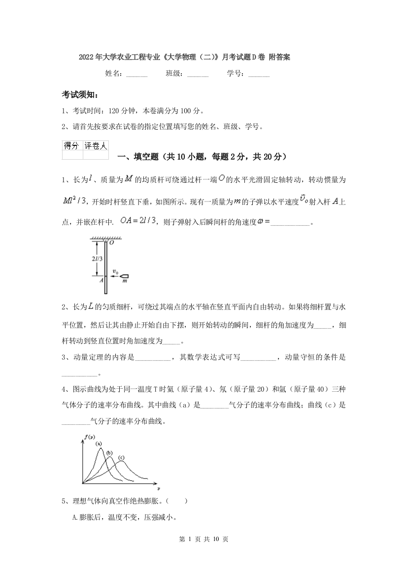 2022年大学农业工程专业大学物理二月考试题D卷-附答案