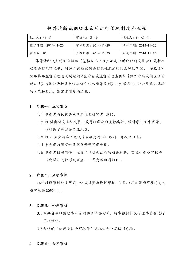 体外诊断试剂临床试验运行管理制度和流程图