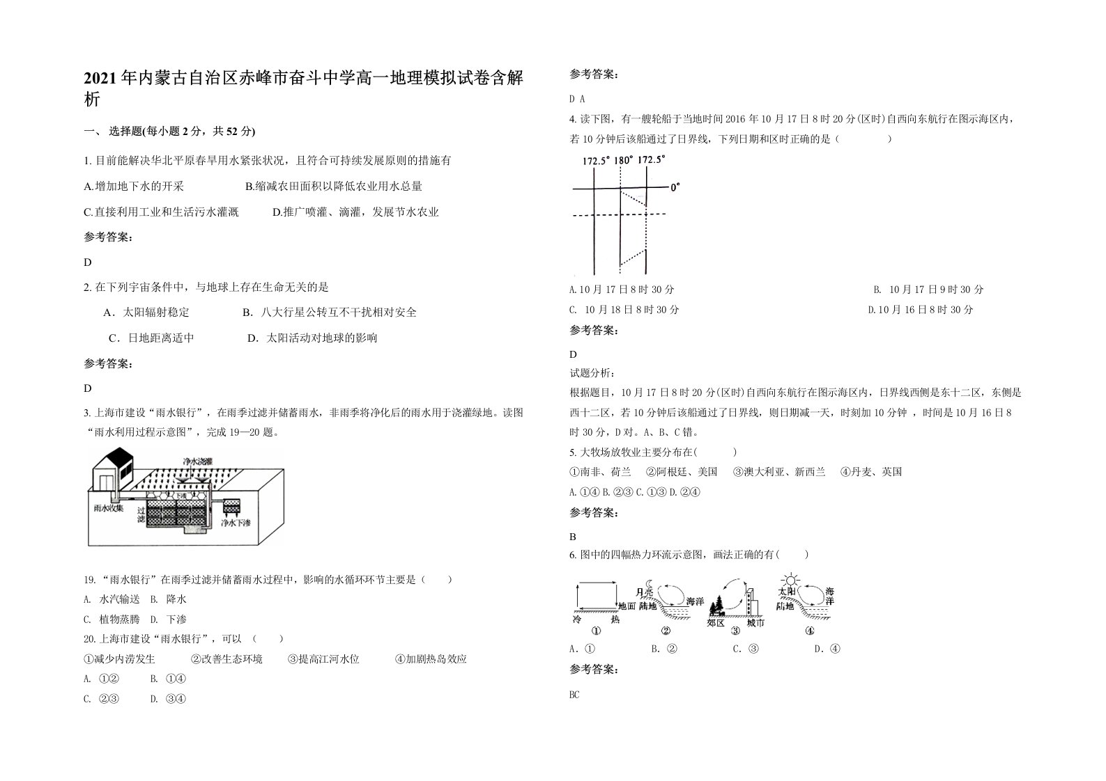 2021年内蒙古自治区赤峰市奋斗中学高一地理模拟试卷含解析