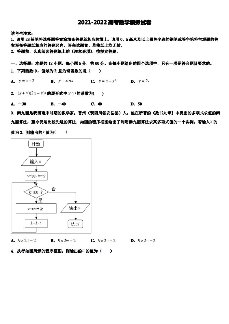 湖北省八校鄂南高中华师一附中2021-2022学年高三第六次模拟考试数学试卷含解析