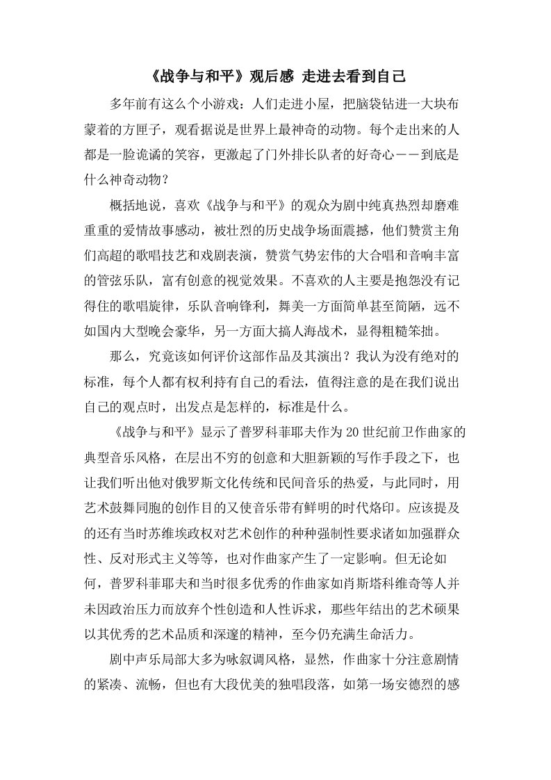 《战争与和平》观后感走进去看到自己