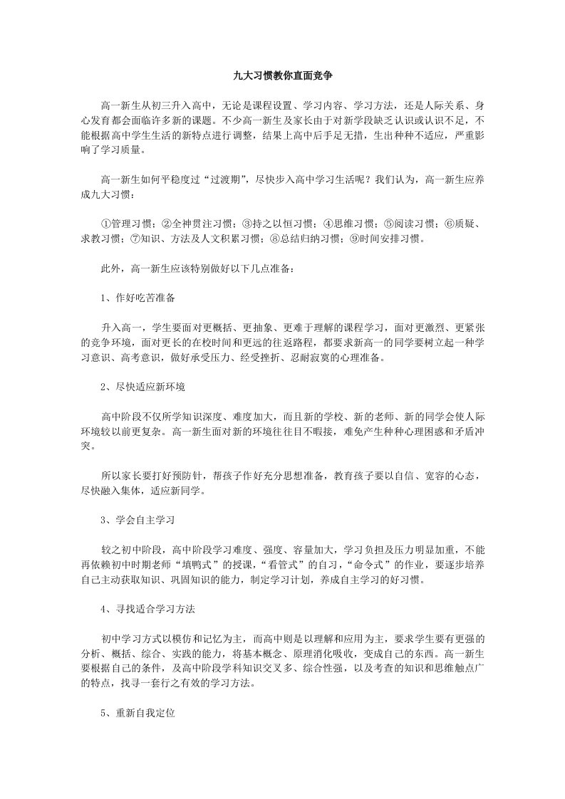 初中升高中语文学习方法的转变