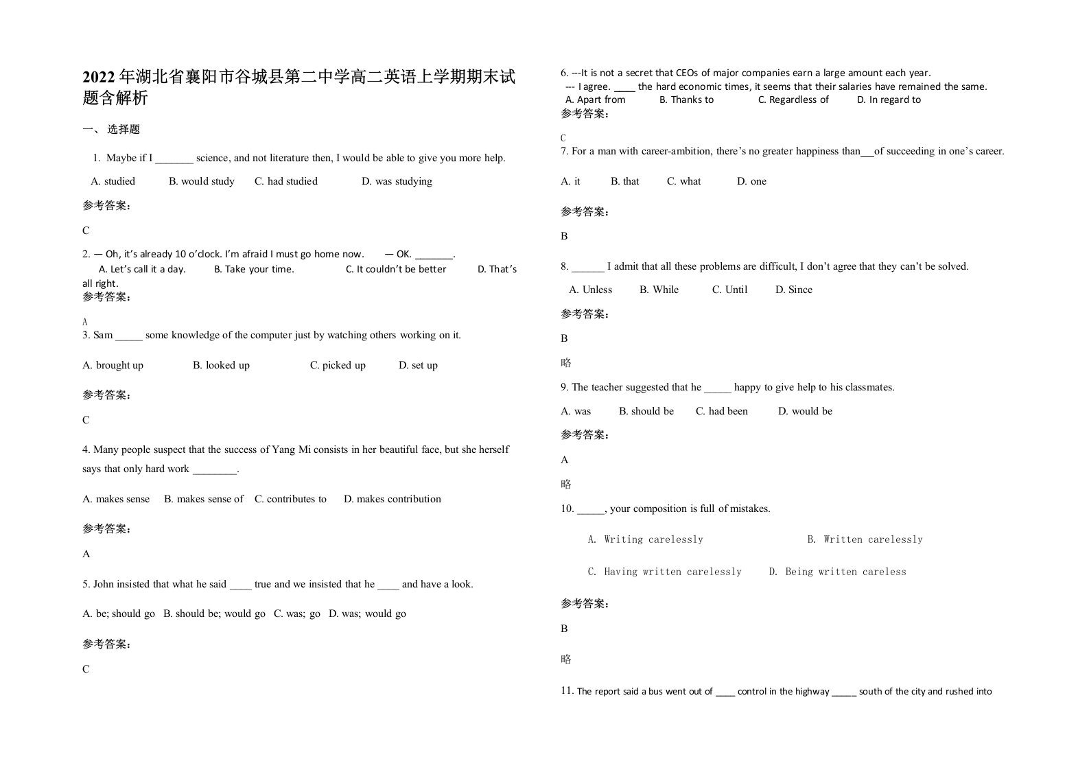 2022年湖北省襄阳市谷城县第二中学高二英语上学期期末试题含解析