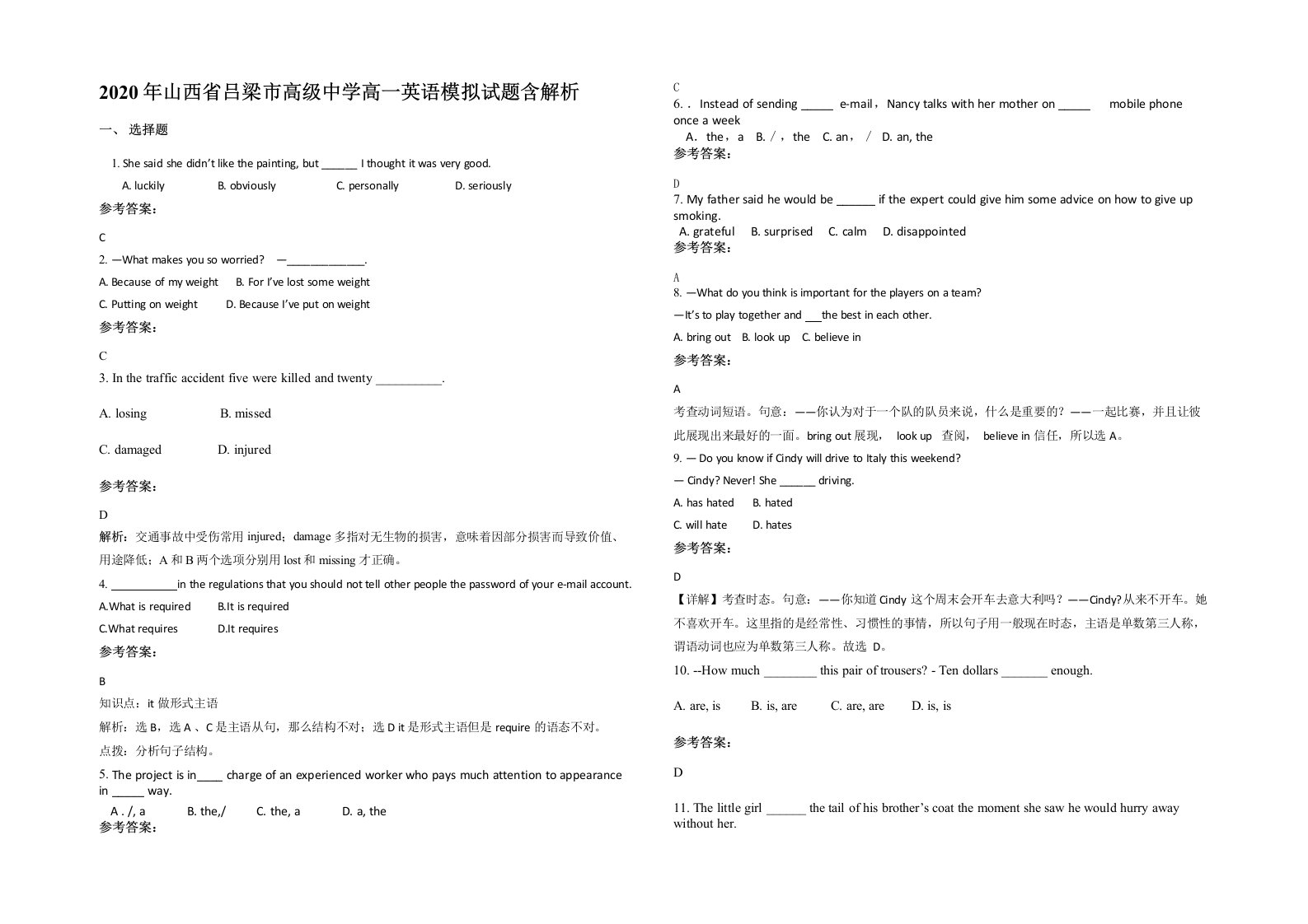 2020年山西省吕梁市高级中学高一英语模拟试题含解析