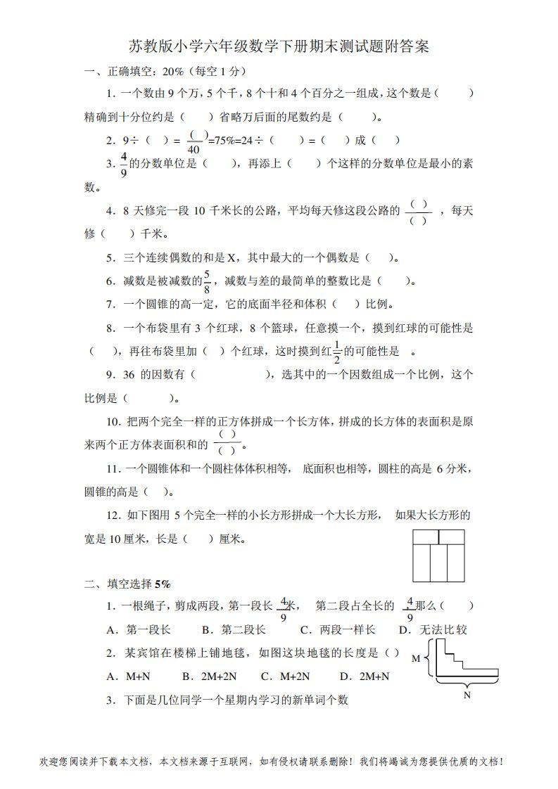 2021年苏教版小学六年级数学下册期末测试题附答案含答案