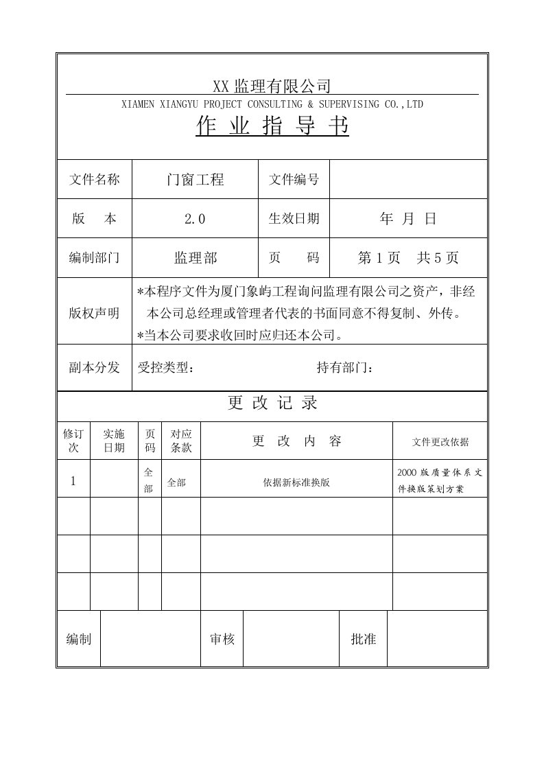 门窗工程监理细则