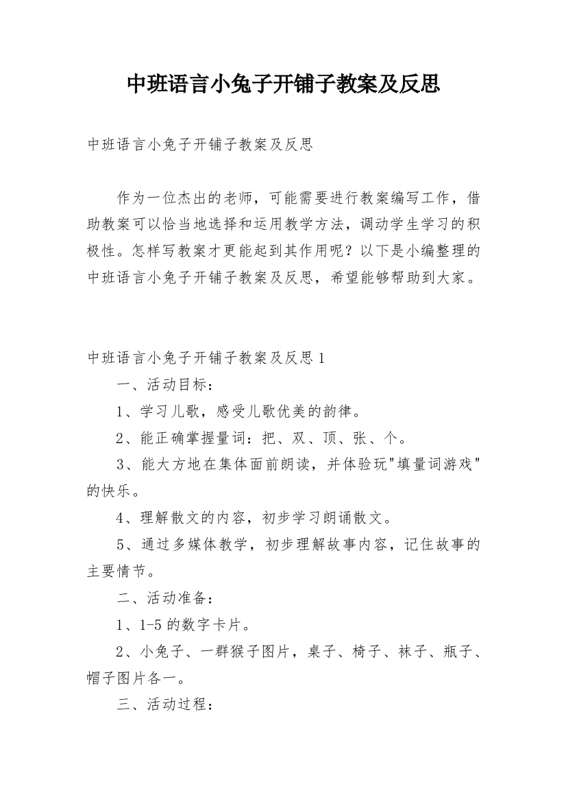 中班语言小兔子开铺子教案及反思