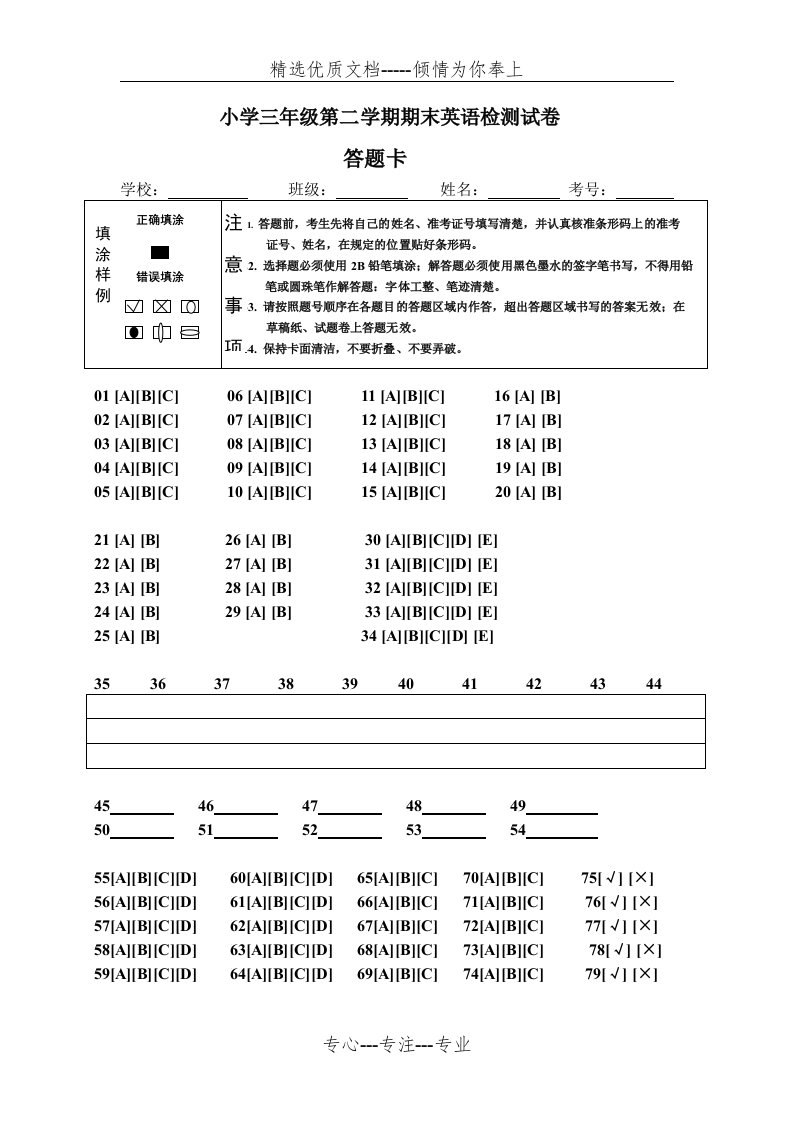 三年级英语答题卡(共1页)