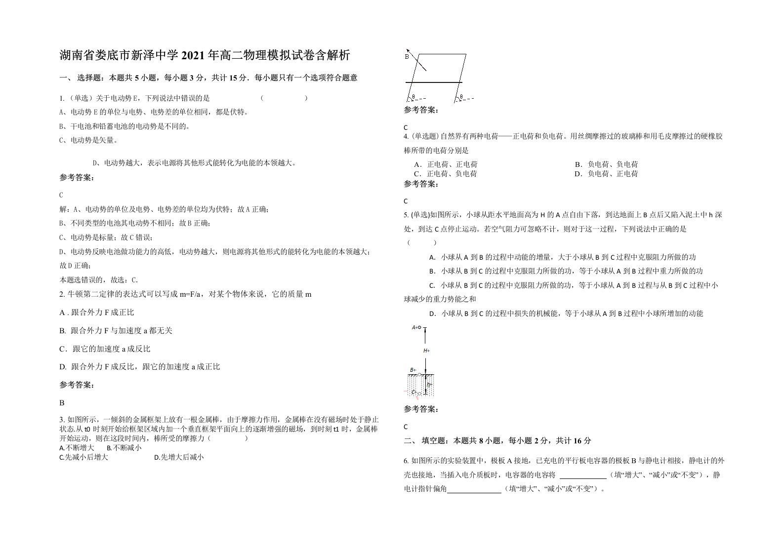 湖南省娄底市新泽中学2021年高二物理模拟试卷含解析