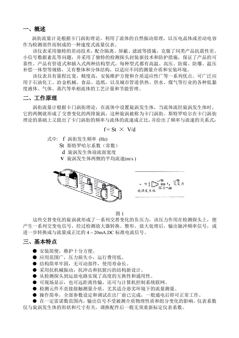 智能涡街流量计说明书