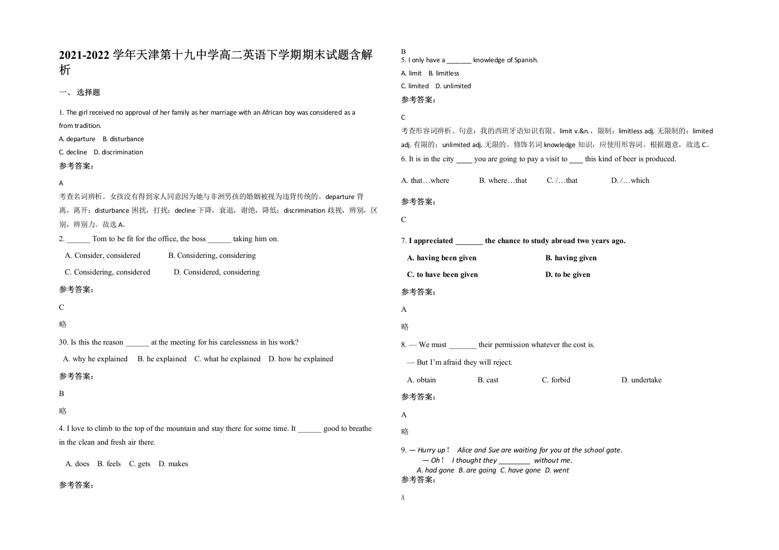 2021-2022学年天津第十九中学高二英语下学期期末试题含解析