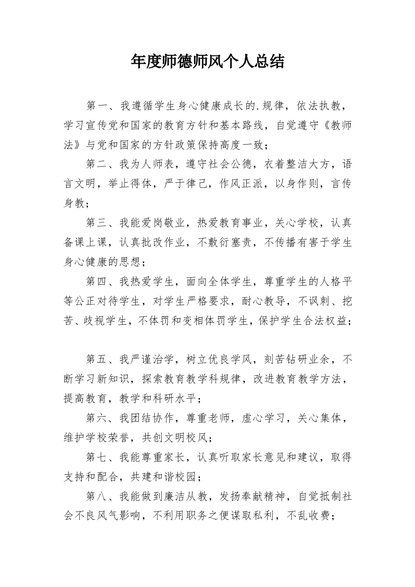 年度师德师风个人总结