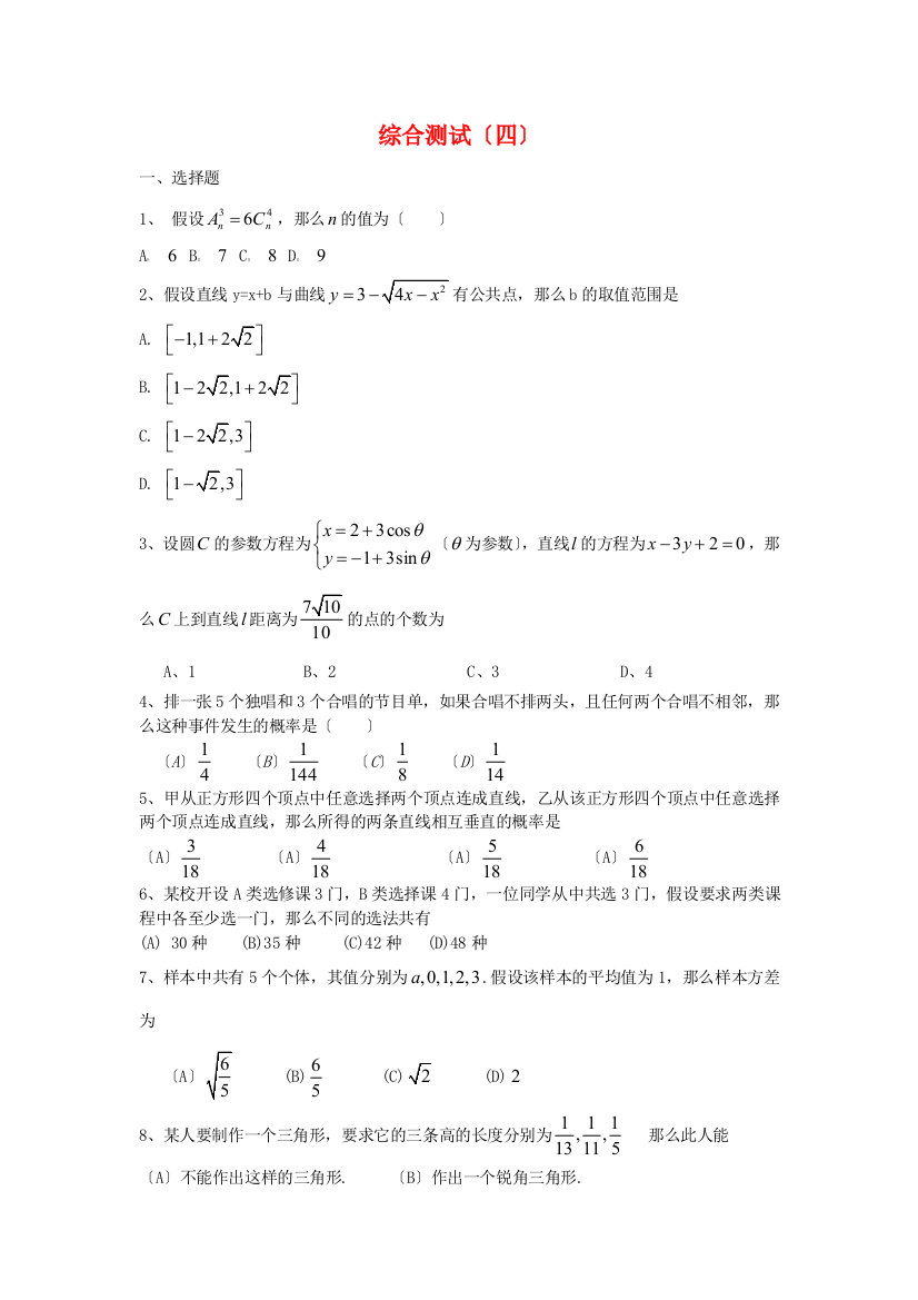 （整理版）综合测试（四）