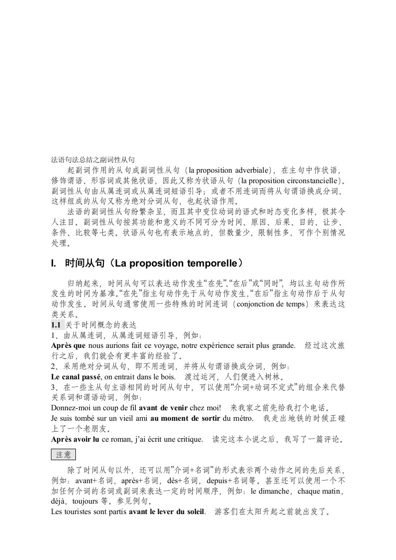 大学法语简明教程(文档)-06.法语句法总结之副词性从句--★【汉魅huntmine—高校学习资料分享】