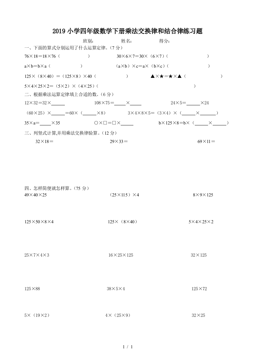 2019小学四年级数学下册乘法交换律和结合律练习题