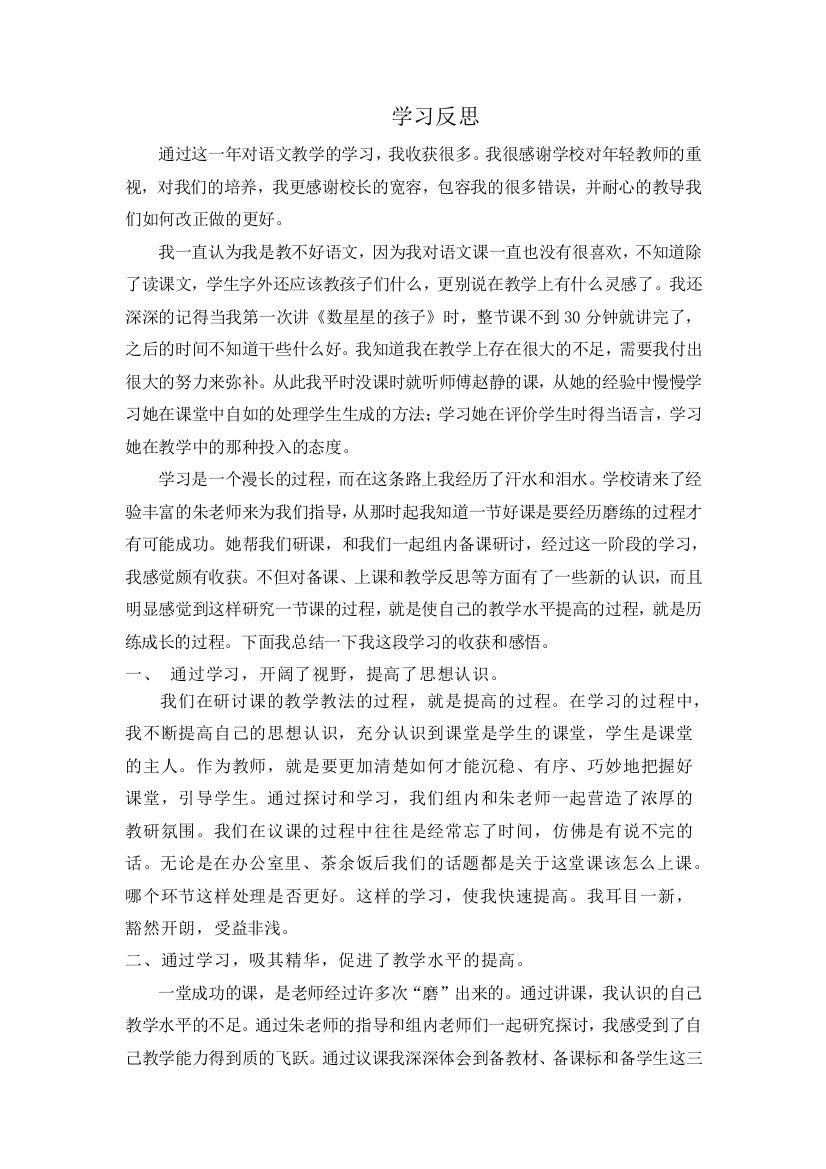 语文教学学习反思