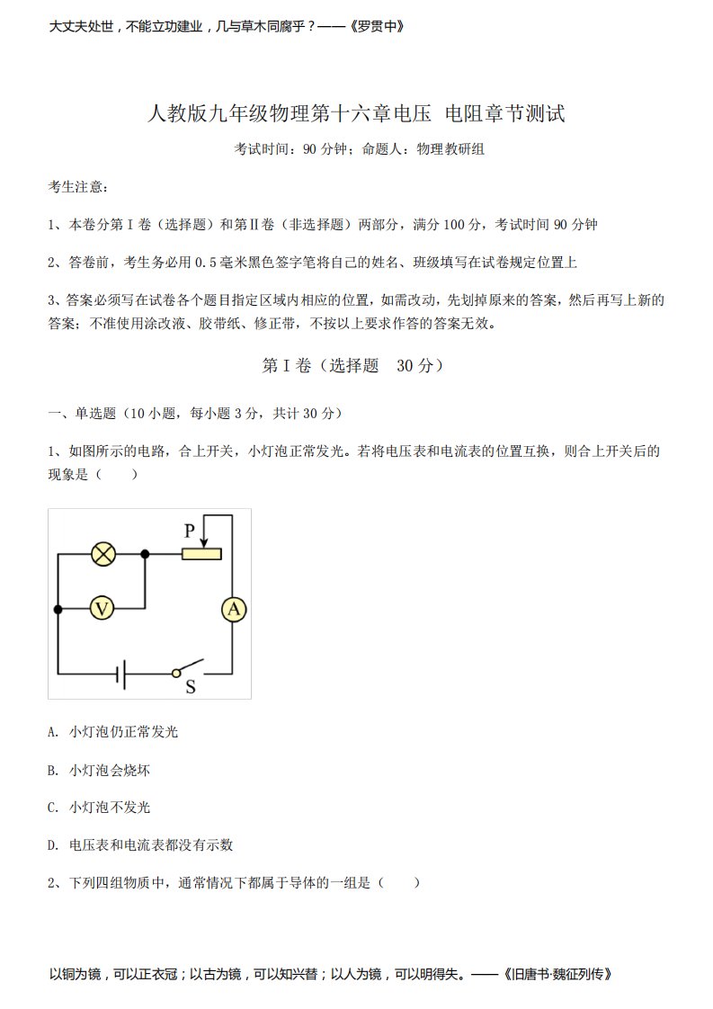 知识点详解人教版九年级物理第十六章电压