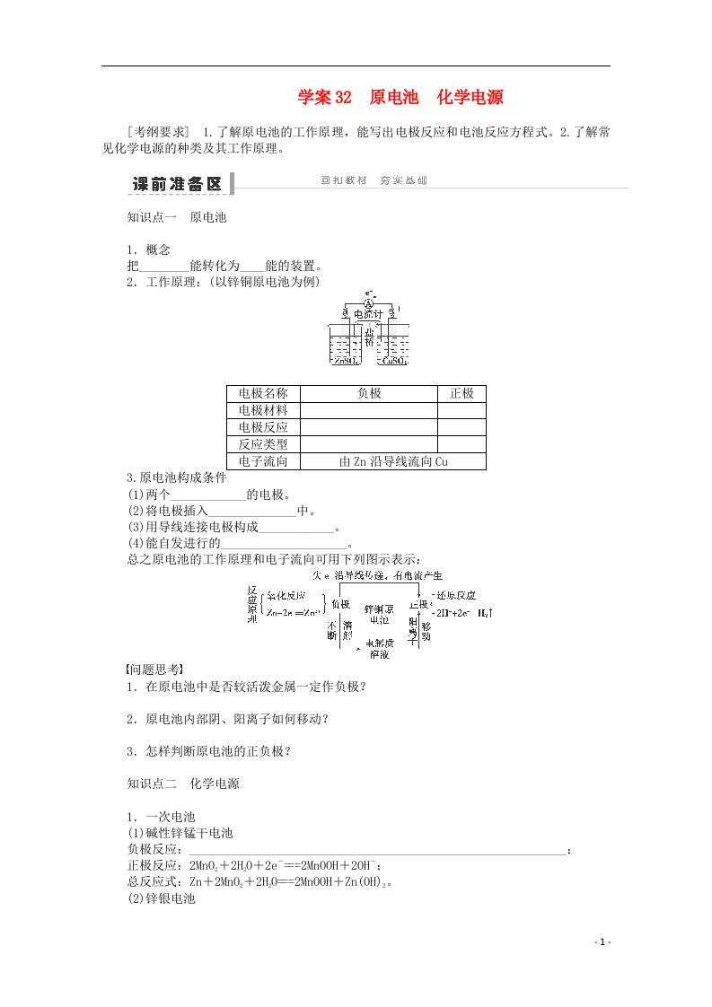 高考化学