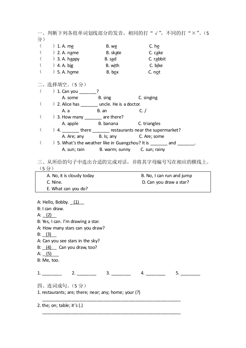 沪教牛津小学英语四年级试卷