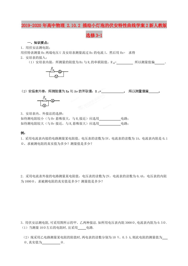 2019-2020年高中物理