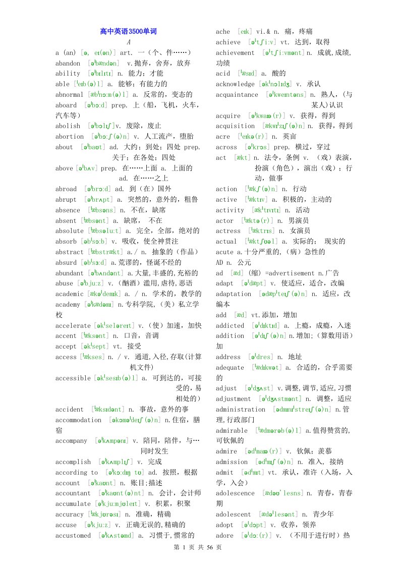 高中英语3500单词表含音标